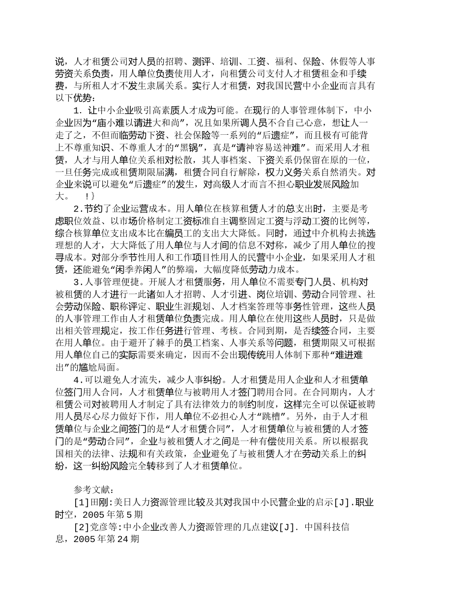【精品文档-管理学】我国民营中小企业呼唤“人才租赁”_人力资_第2页