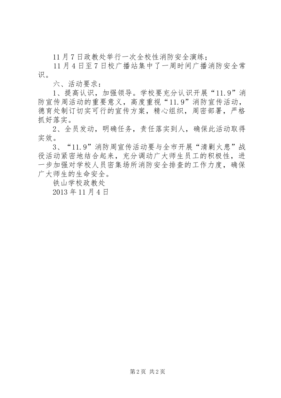 小学消防安全宣传周活动实施方案 _第2页