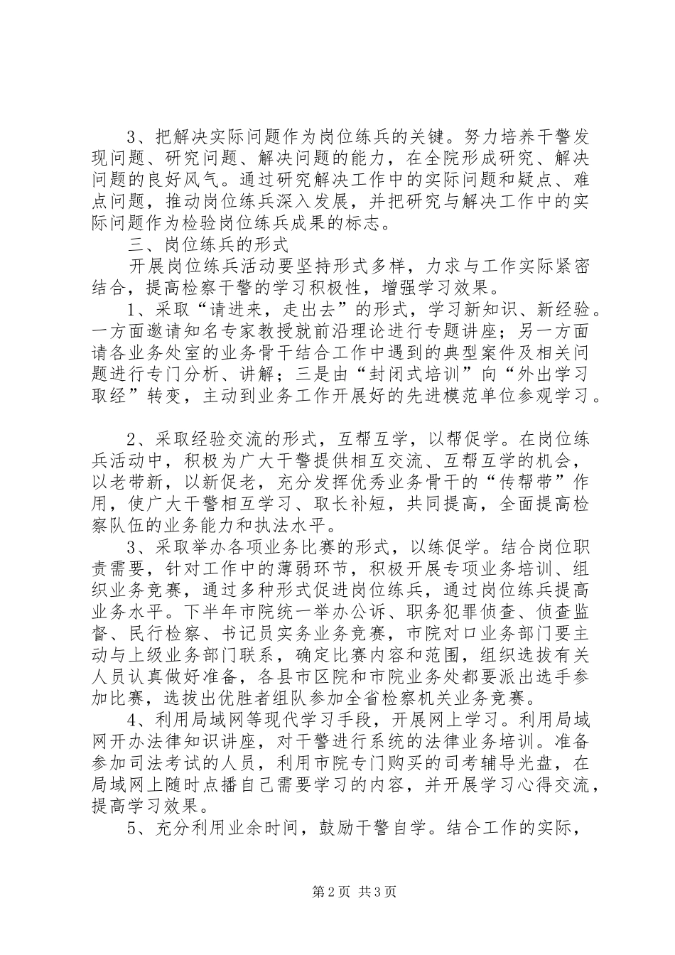 检察机关岗位练兵活动方案 _第2页