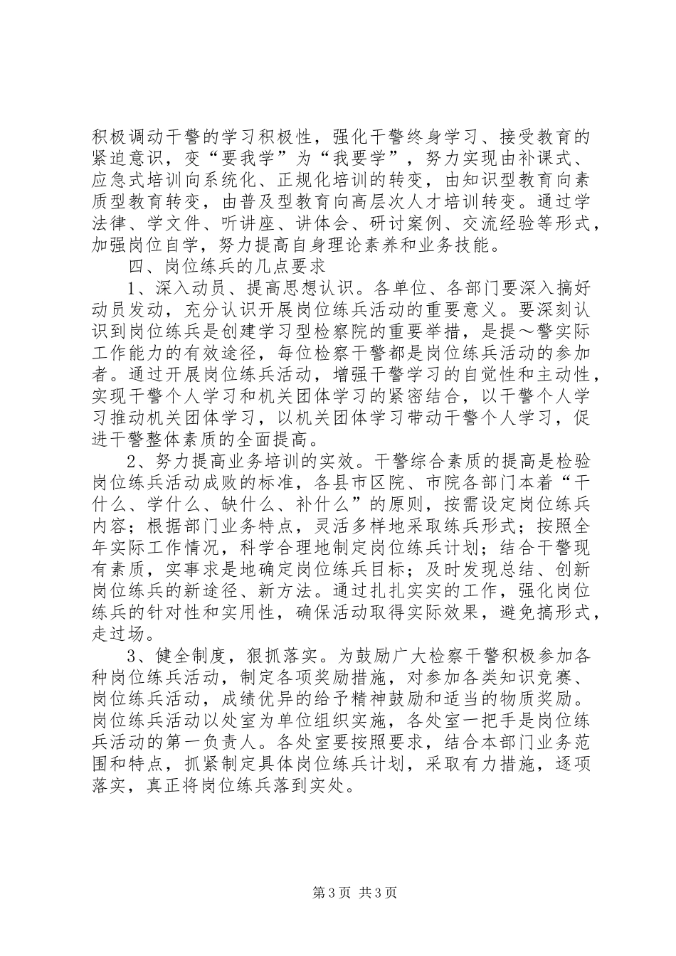 检察机关岗位练兵活动方案 _第3页