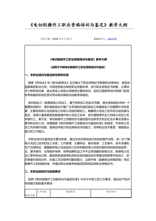 《电切削操作工职业资格培训与鉴定》教学大纲