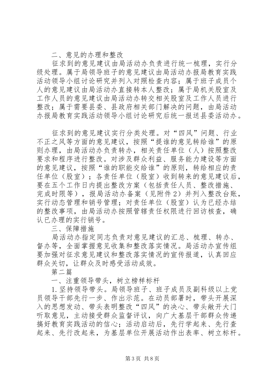 卫生局党的群众路线宣传实施方案3篇_第3页