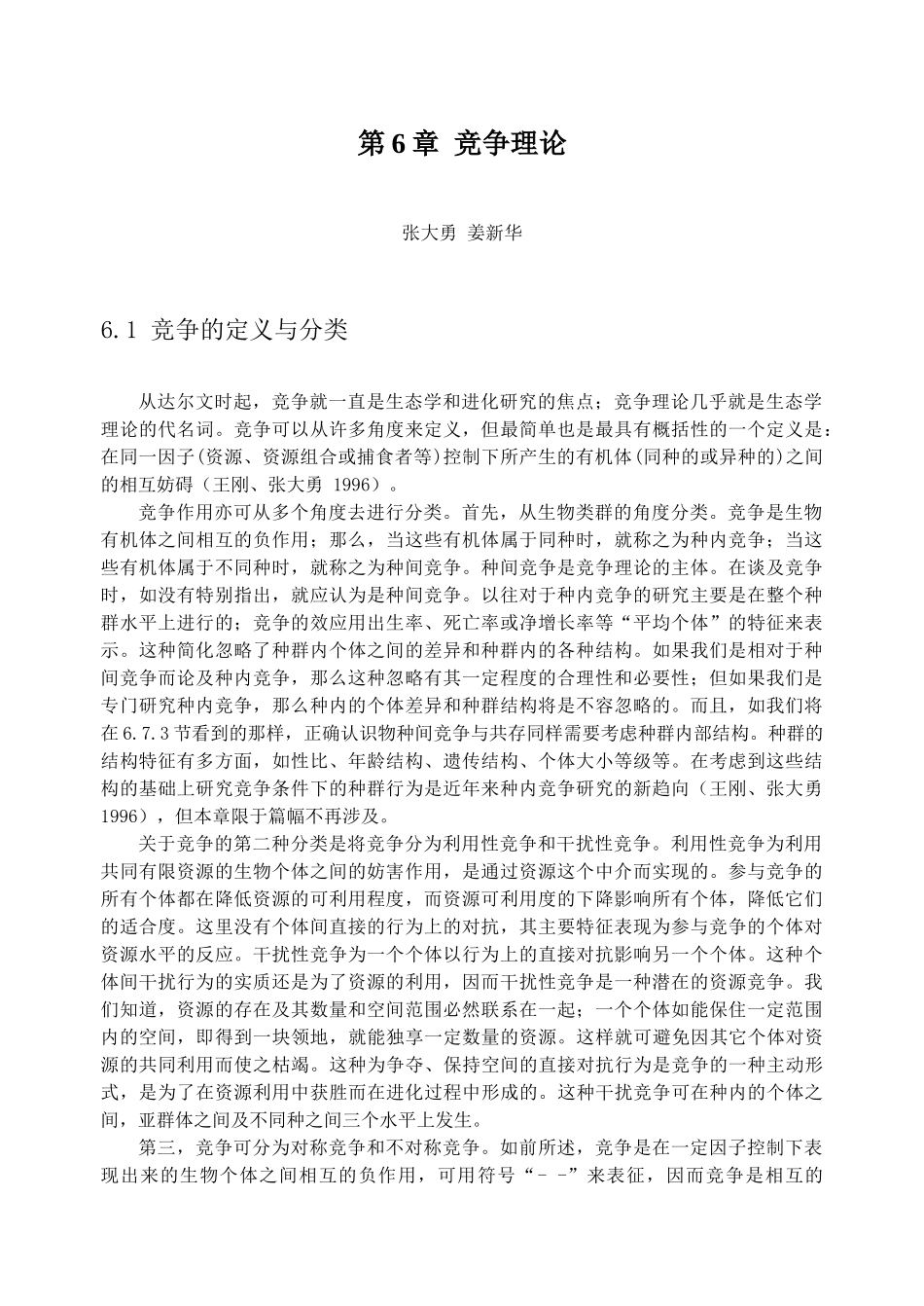 竞争理论实用培训资料_第2页