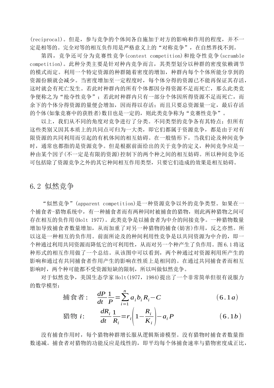 竞争理论实用培训资料_第3页