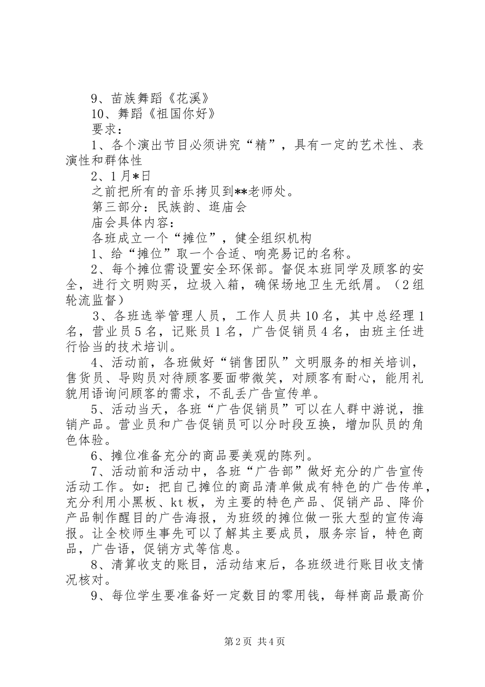 XX年迎新春活动实施方案 _第2页