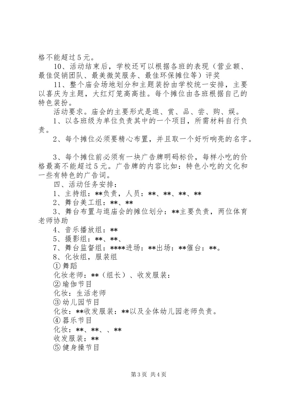 XX年迎新春活动实施方案 _第3页