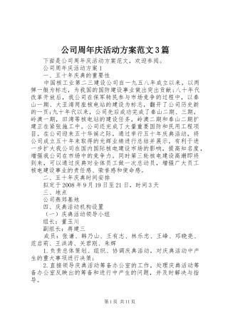 公司周年庆活动实施方案范文3篇