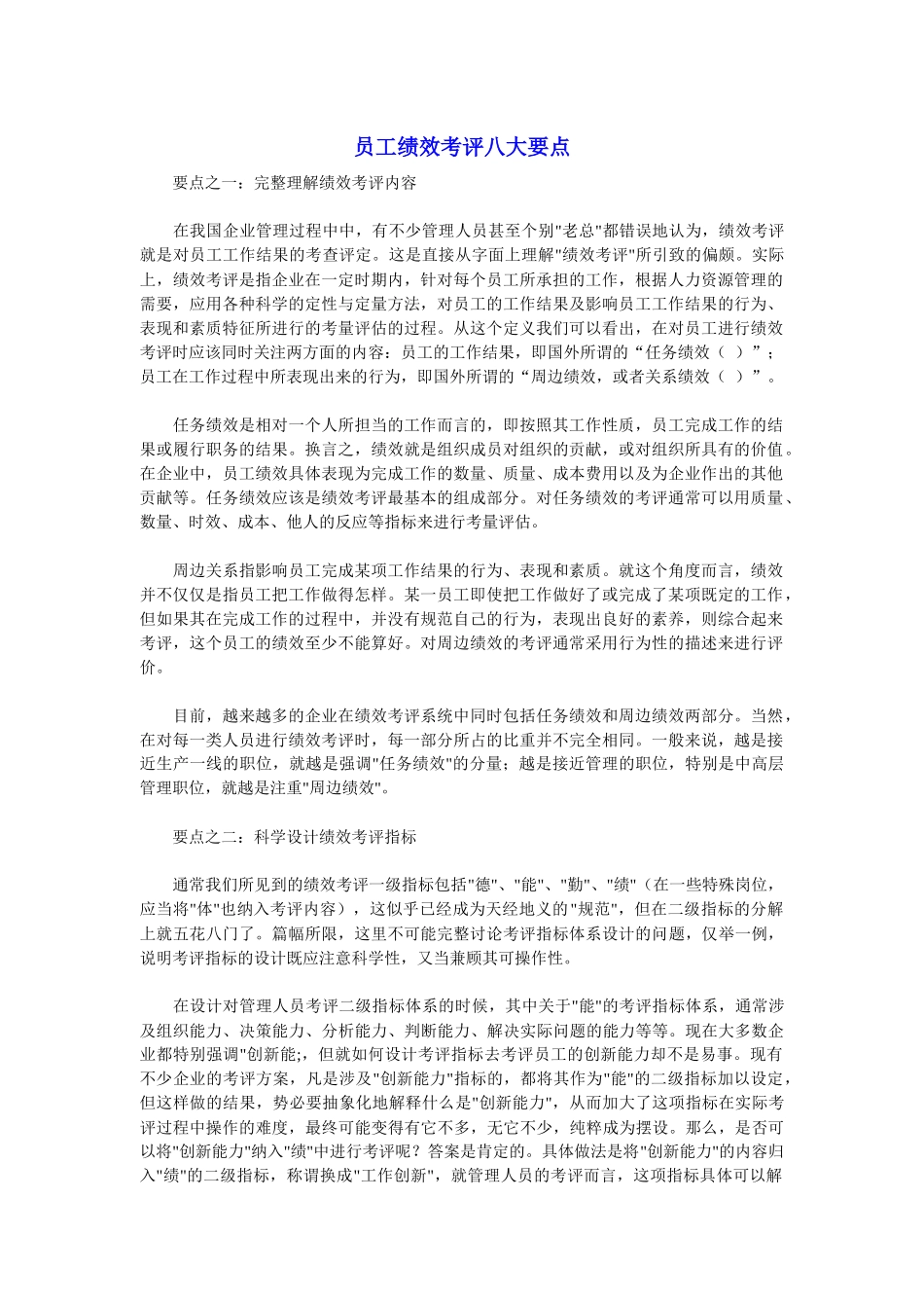 解析员工绩效考评的八大要点_第1页