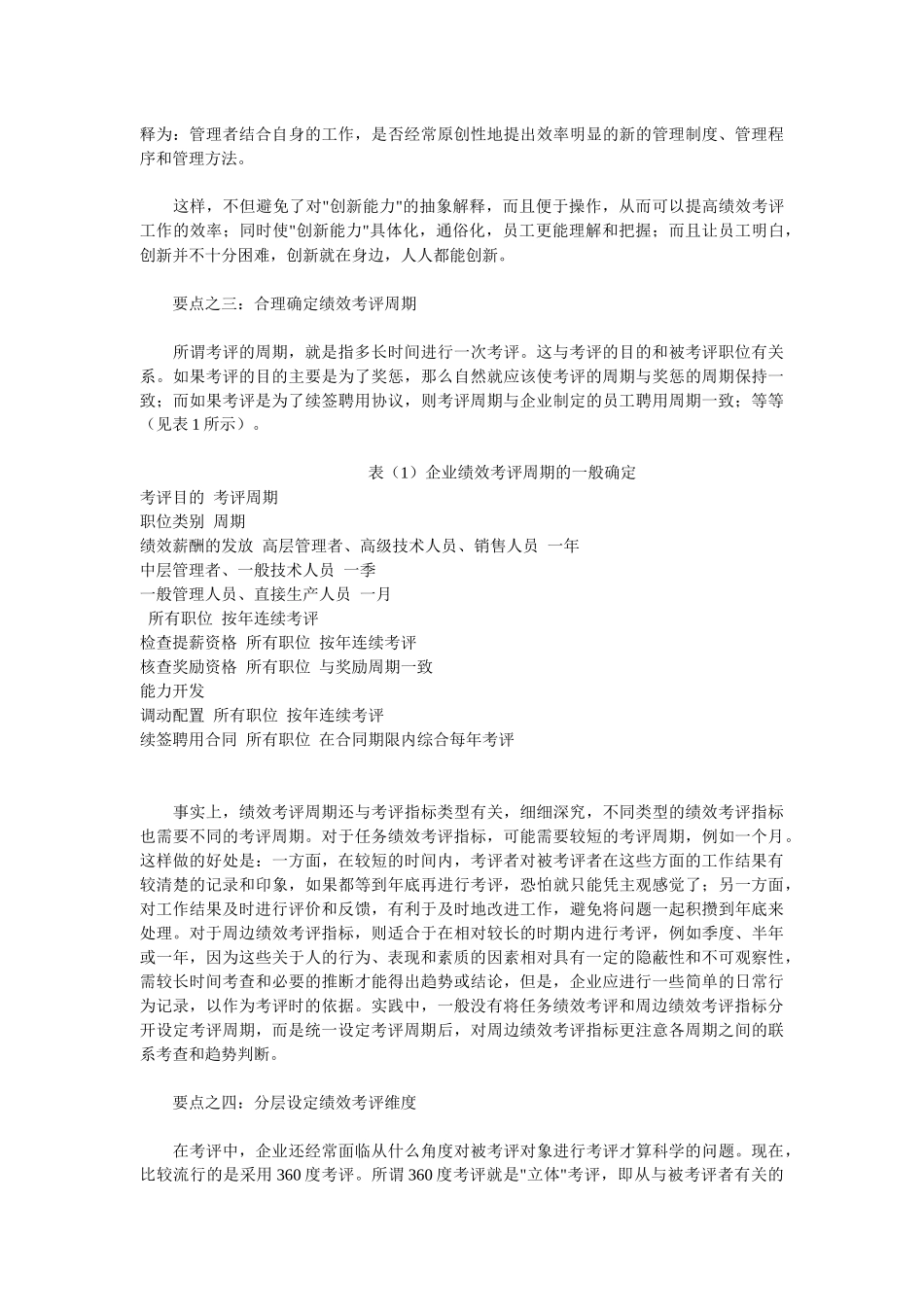 解析员工绩效考评的八大要点_第2页