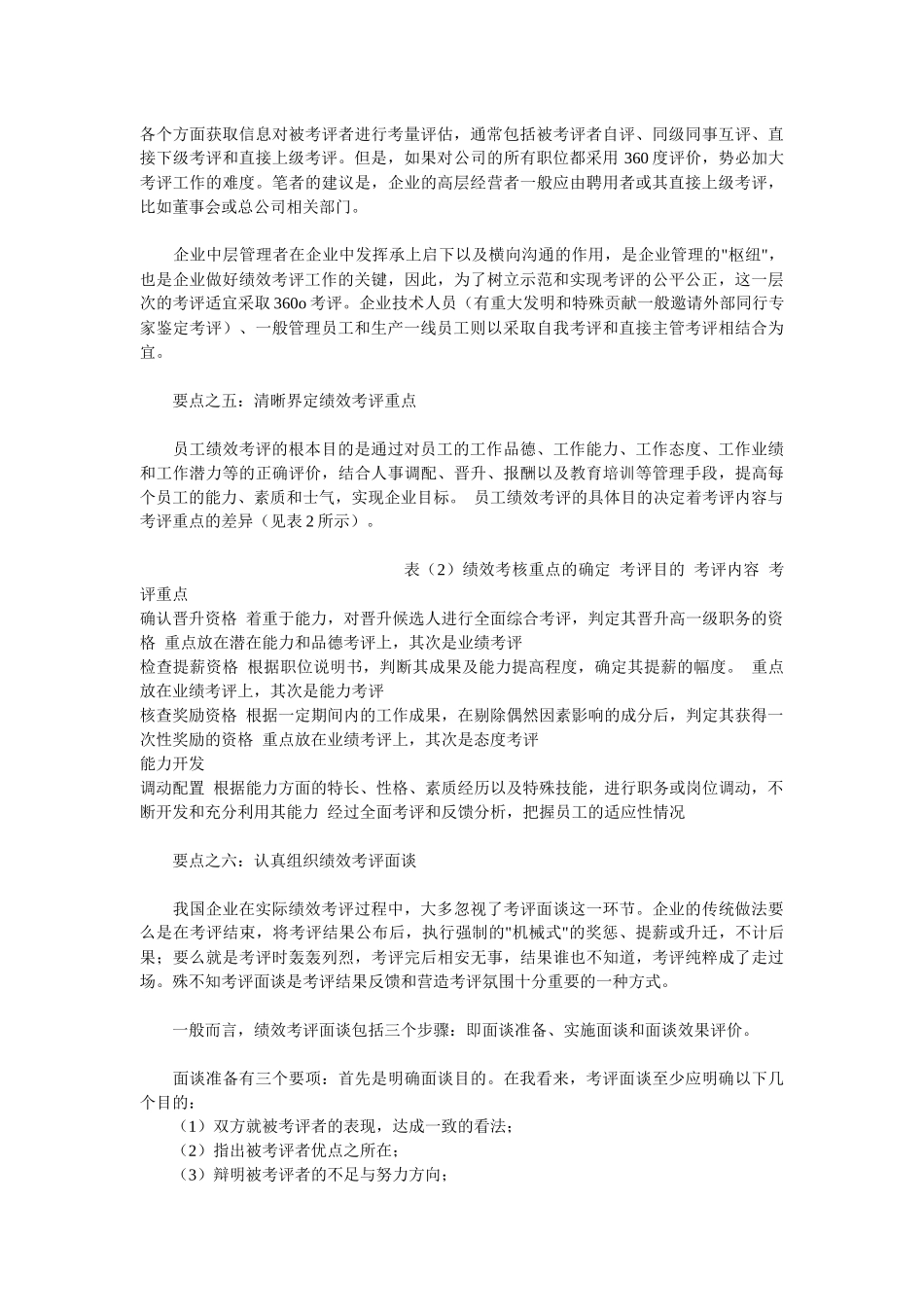 解析员工绩效考评的八大要点_第3页