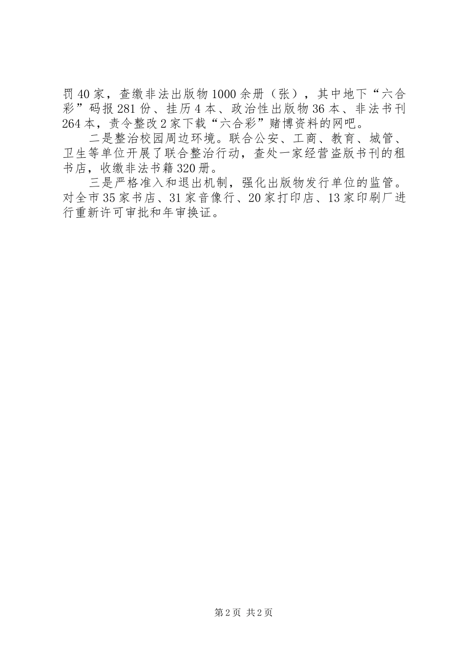 出版局上半年工作报告 _第2页