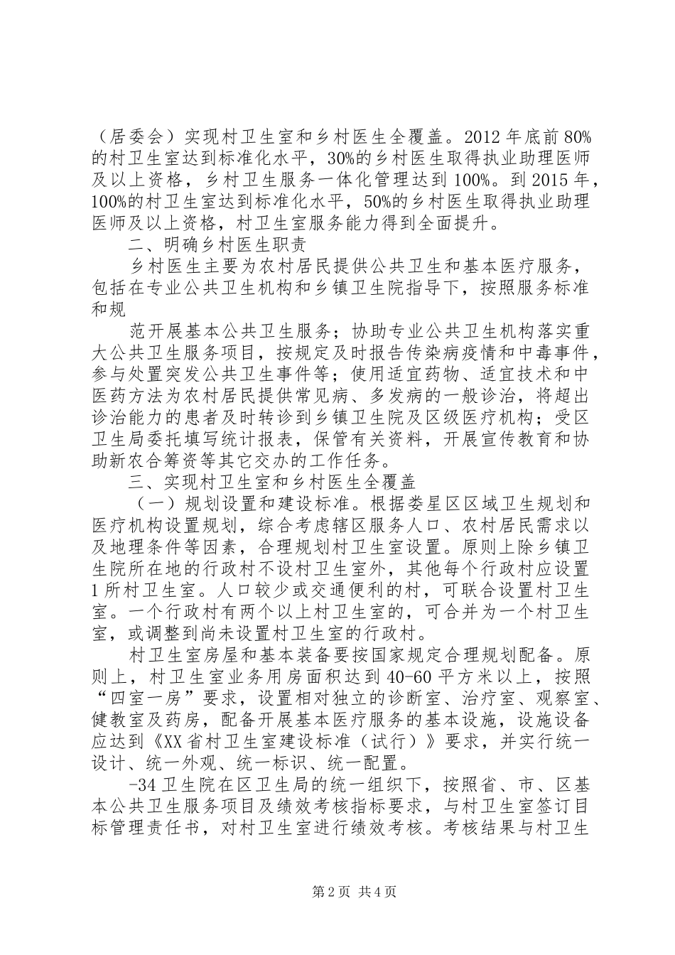 开发区乡村医生队伍建设方案 _第2页