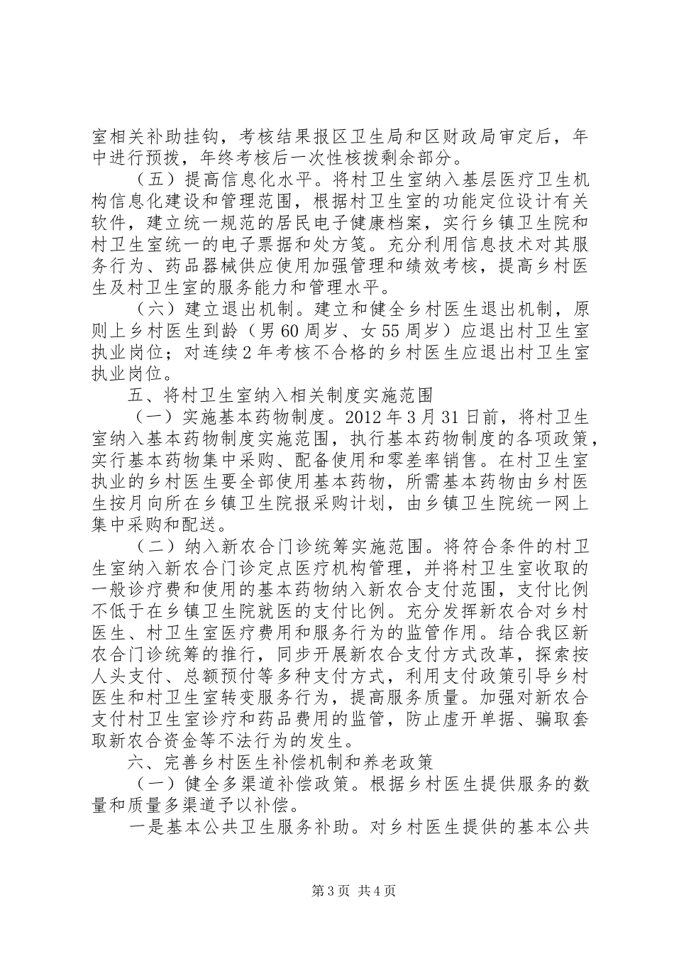 开发区乡村医生队伍建设方案 _第3页