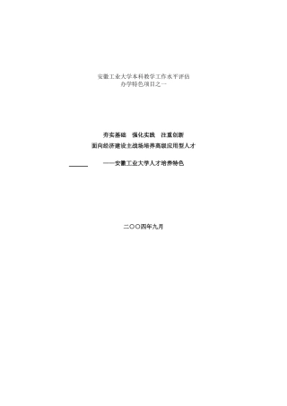 面向经济建设主战场培养高级应用型人才（ 37页）