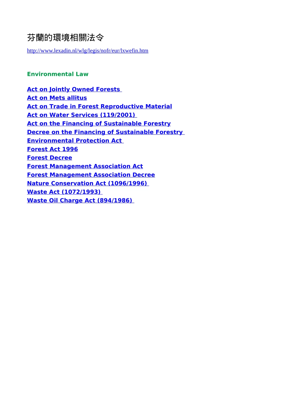 芬兰的环境相关法令_第1页