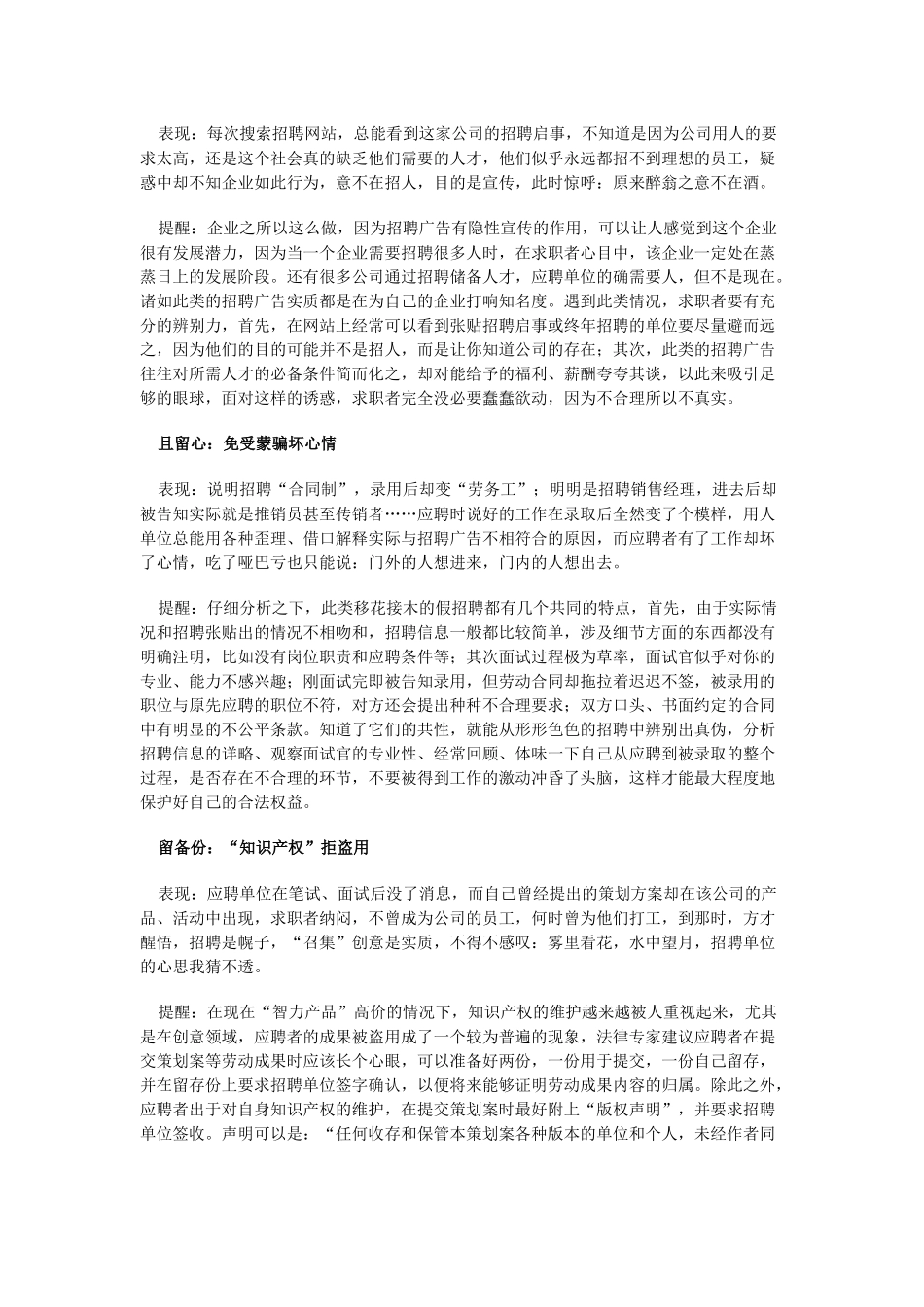 本章将招聘中常见的陷阱与骗局介绍给大家_第3页