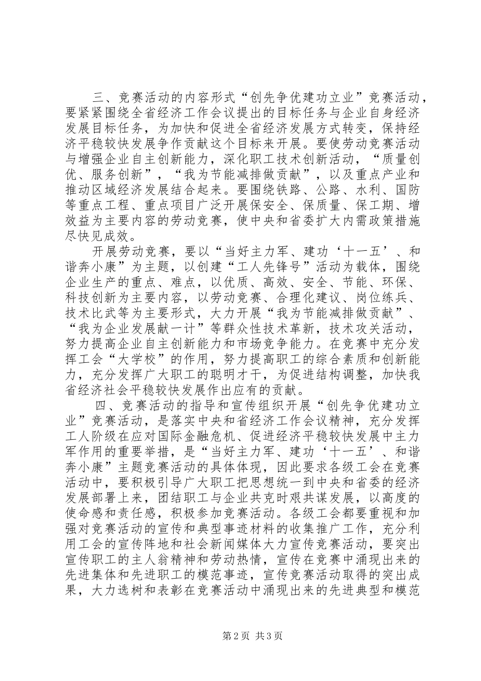 总工会开展创先争优活动实施方案_第2页