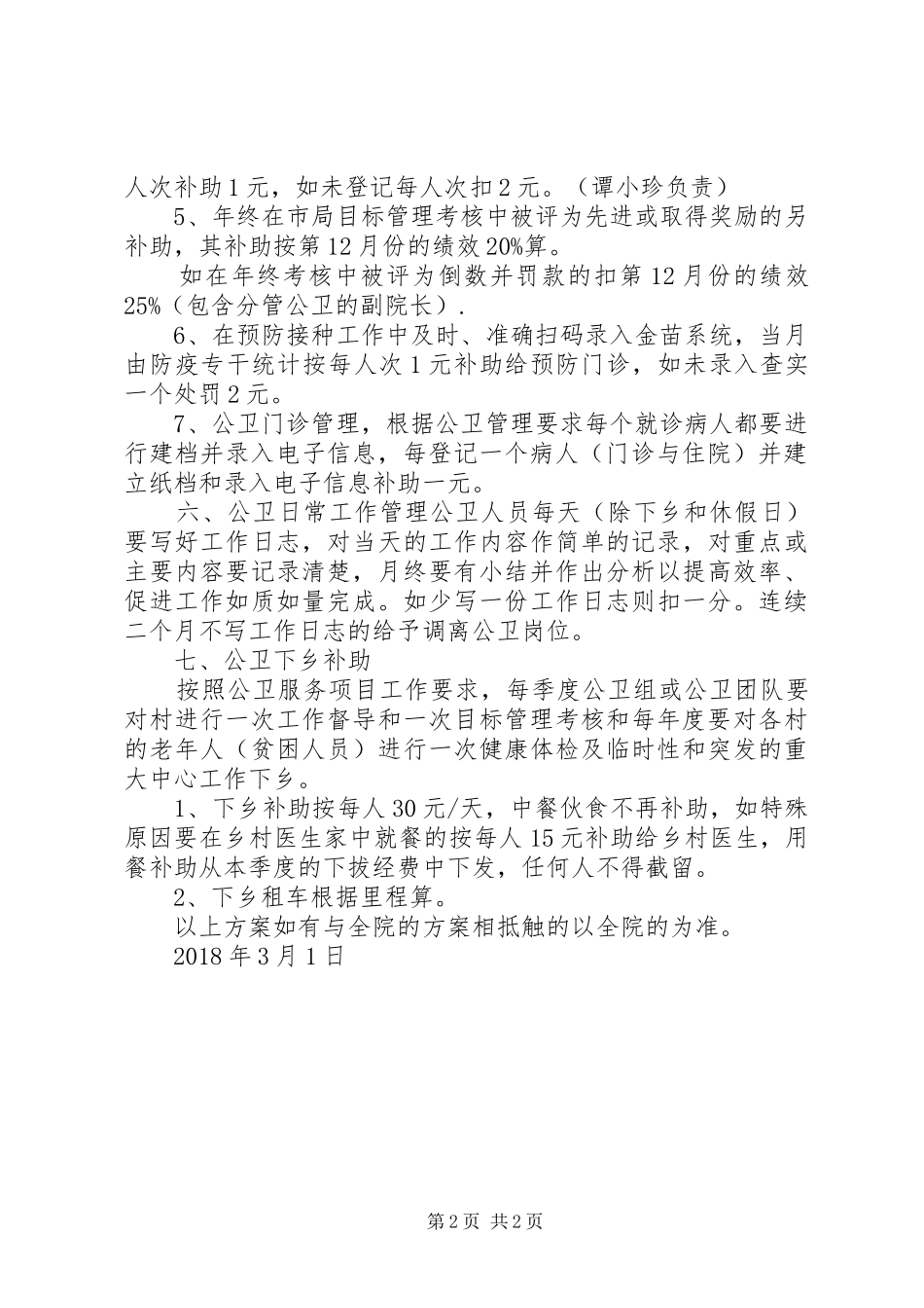 年级组考核实施方案 _第2页