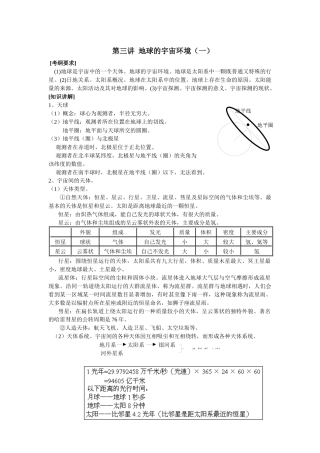地理教案教学设计第三讲地球的宇宙环境（一）