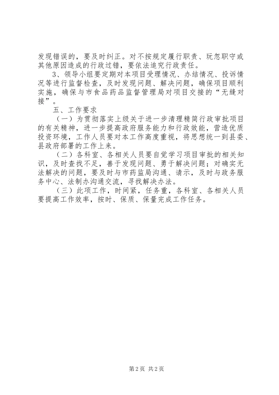 市级行政审批承接实施方案_第2页