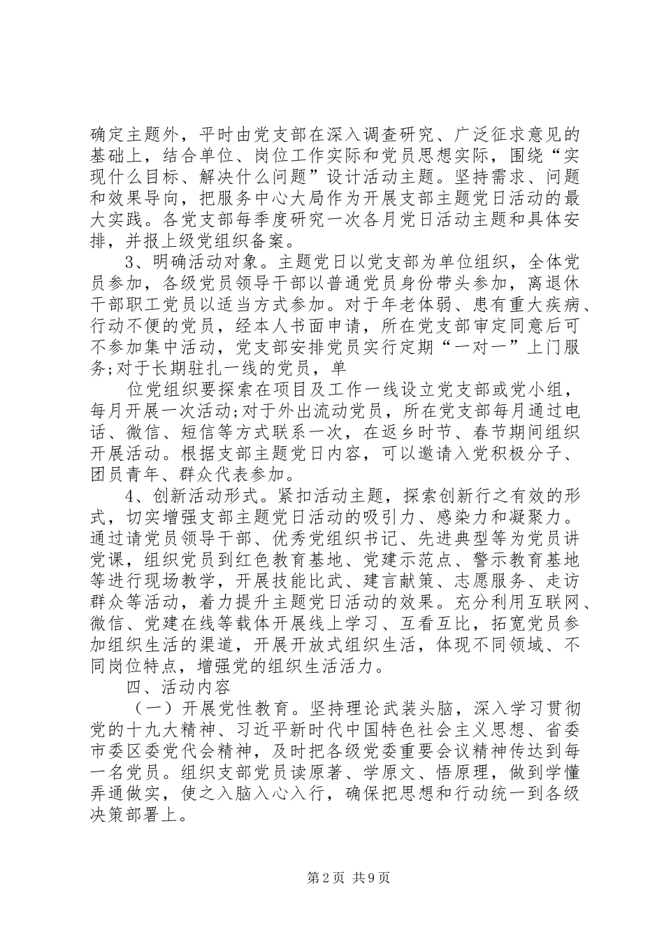 党日活动XX年支部开展主题党日活动实施方案 _第2页