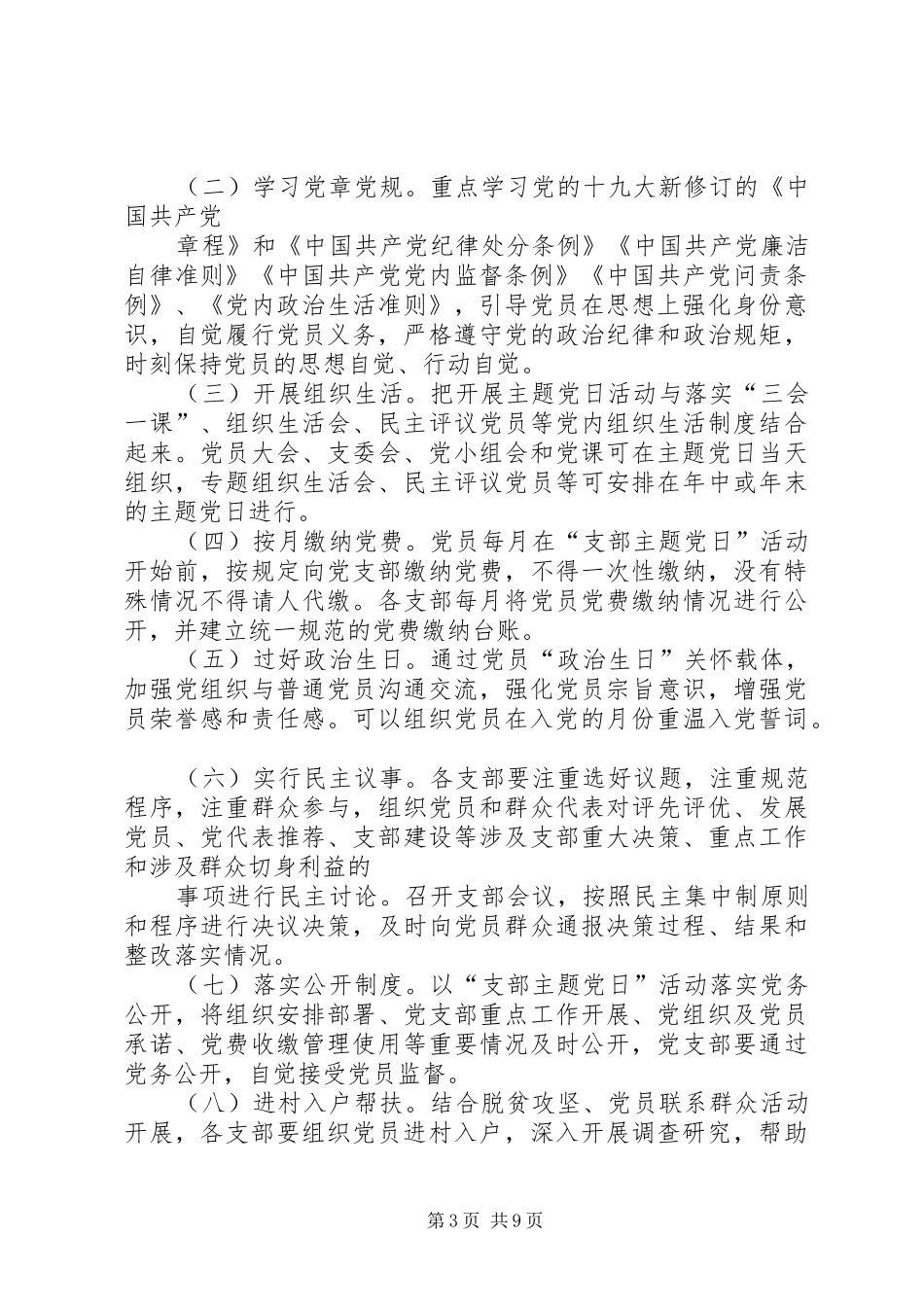 党日活动XX年支部开展主题党日活动实施方案 _第3页