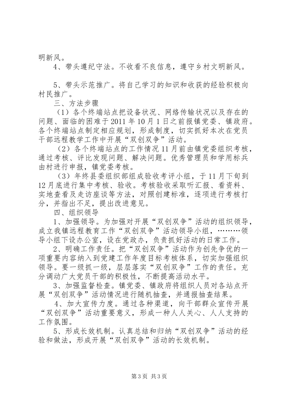双创双争方案实施_第3页