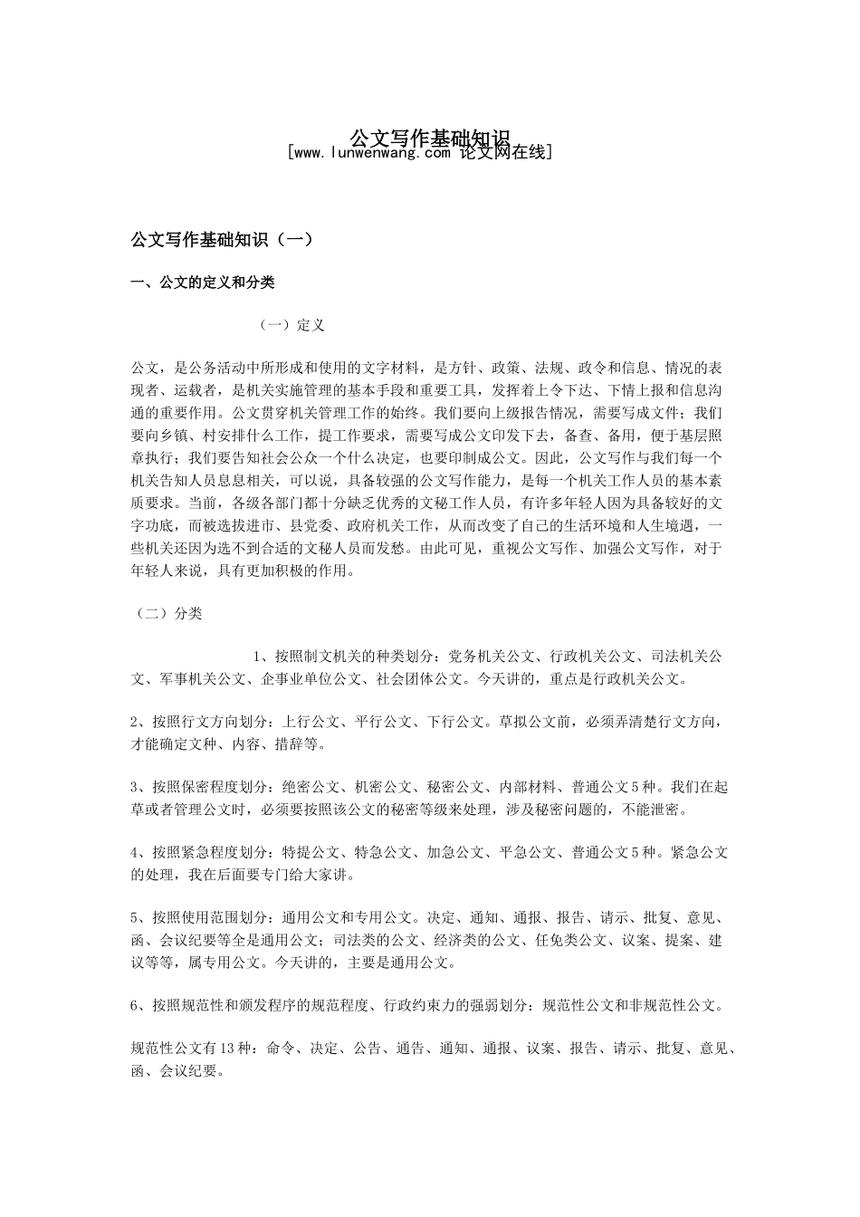 公文写作粗浅知识_第1页