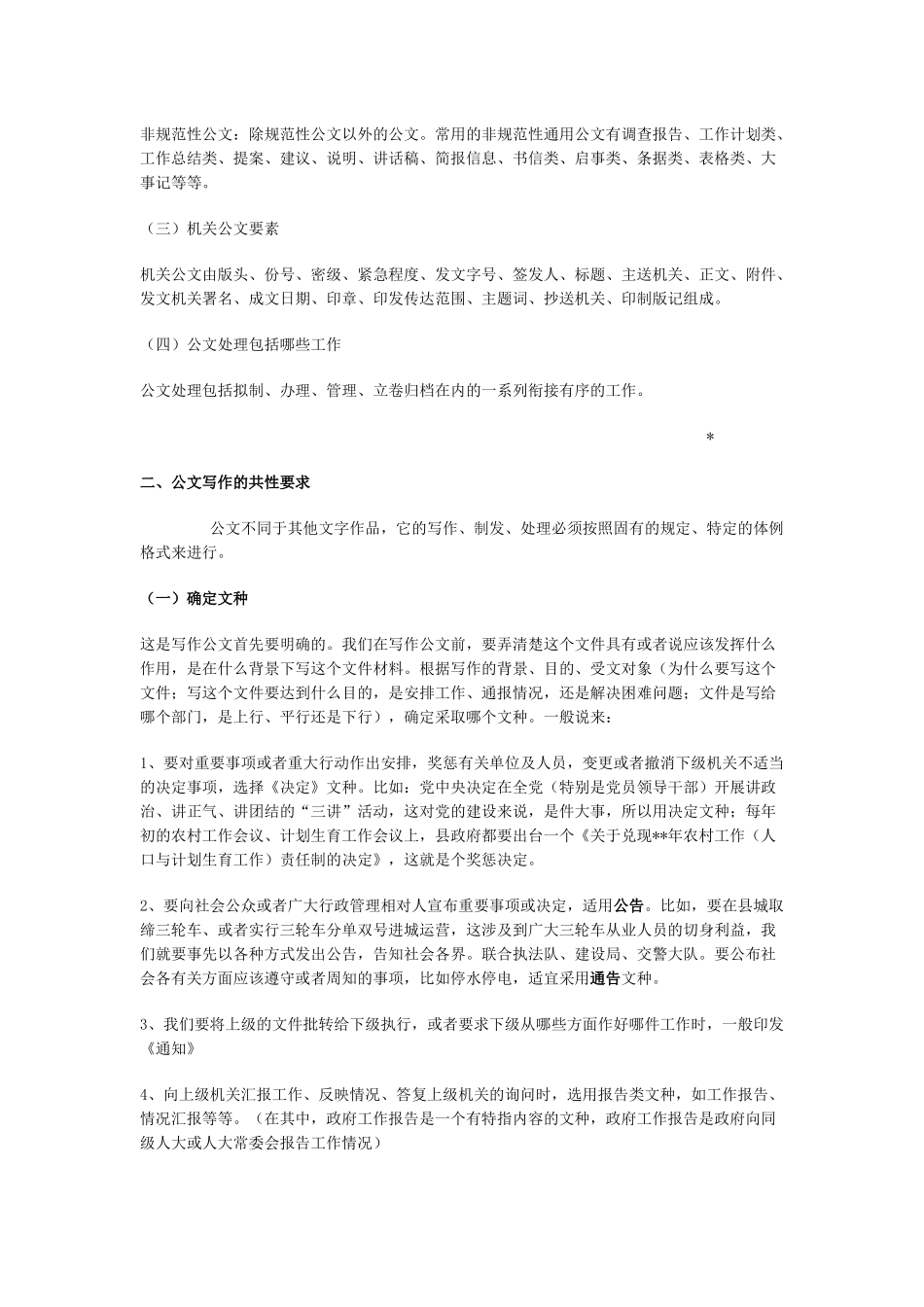 公文写作粗浅知识_第2页