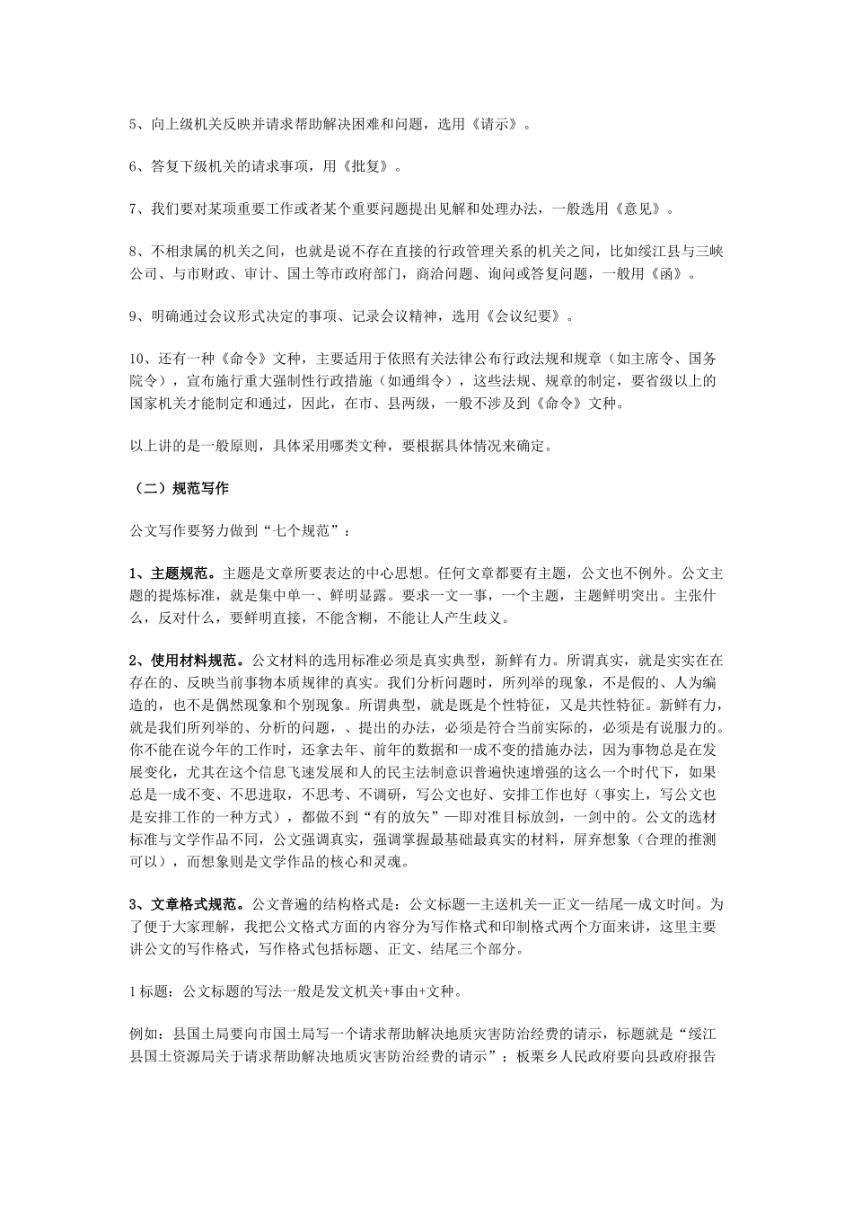 公文写作粗浅知识_第3页