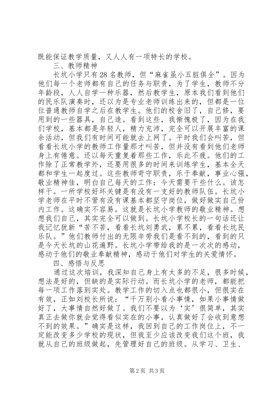 淤上乡中心小学赴长坑小学参观学习实施方案专题 _第2页