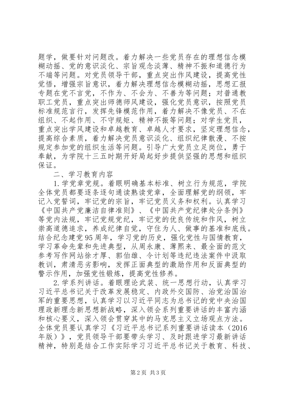 学校“两学一做”学习教育活动方案3篇_第2页