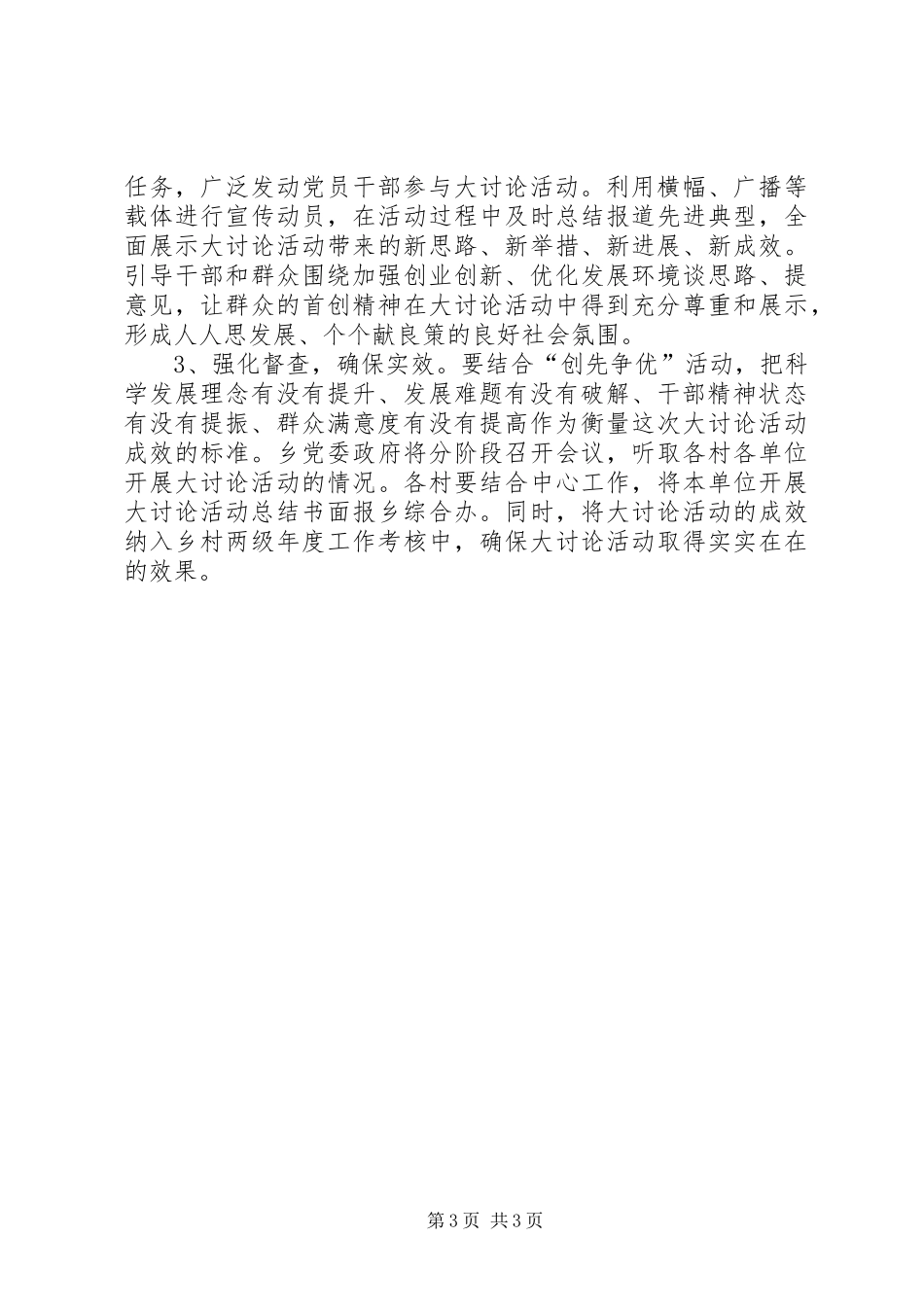 全乡跨越发展实施方案_第3页