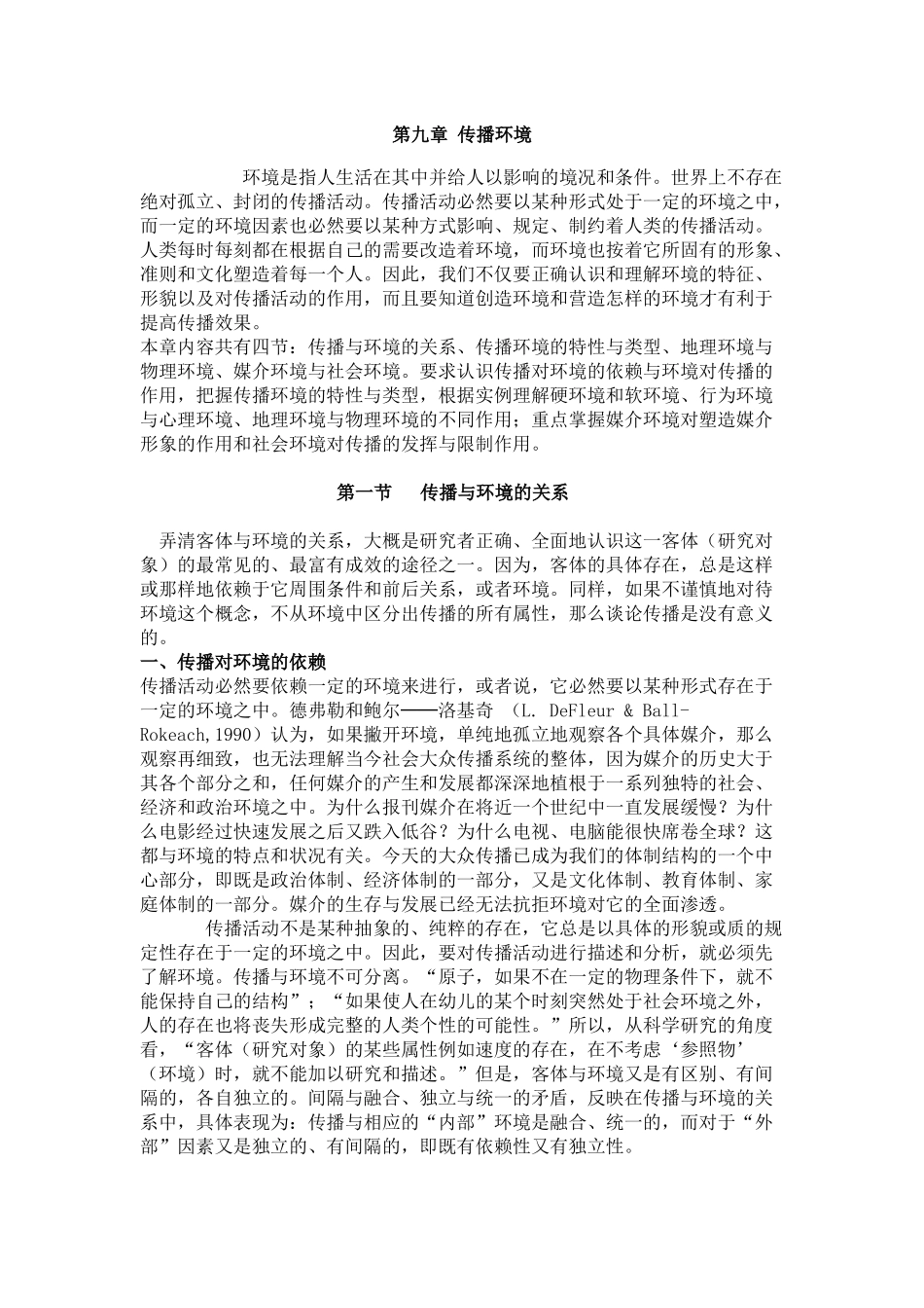 第九章 传播环境_第1页