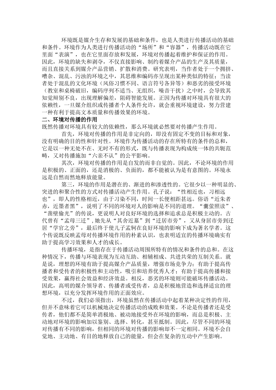 第九章 传播环境_第2页