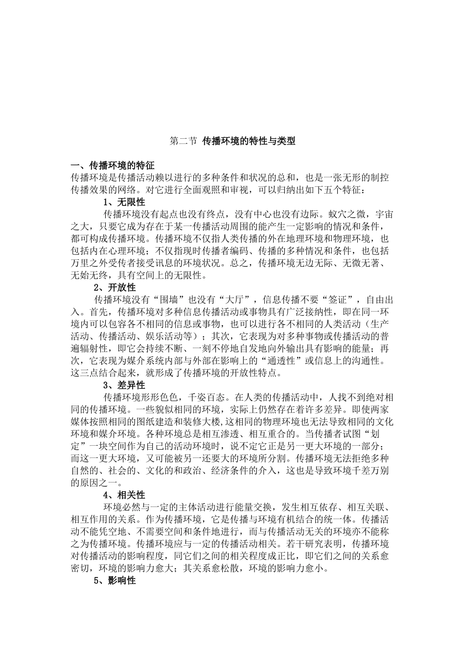 第九章 传播环境_第3页