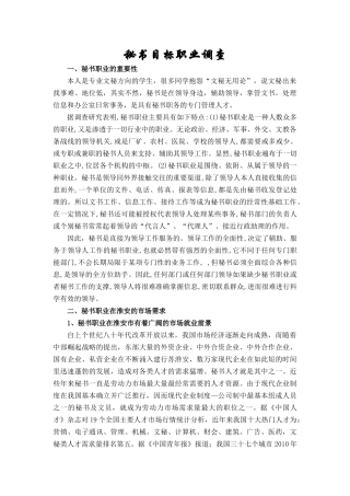 秘书目标职业调查