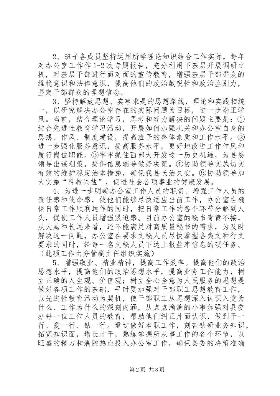 县委办公室支委班子整改实施方案 _第2页