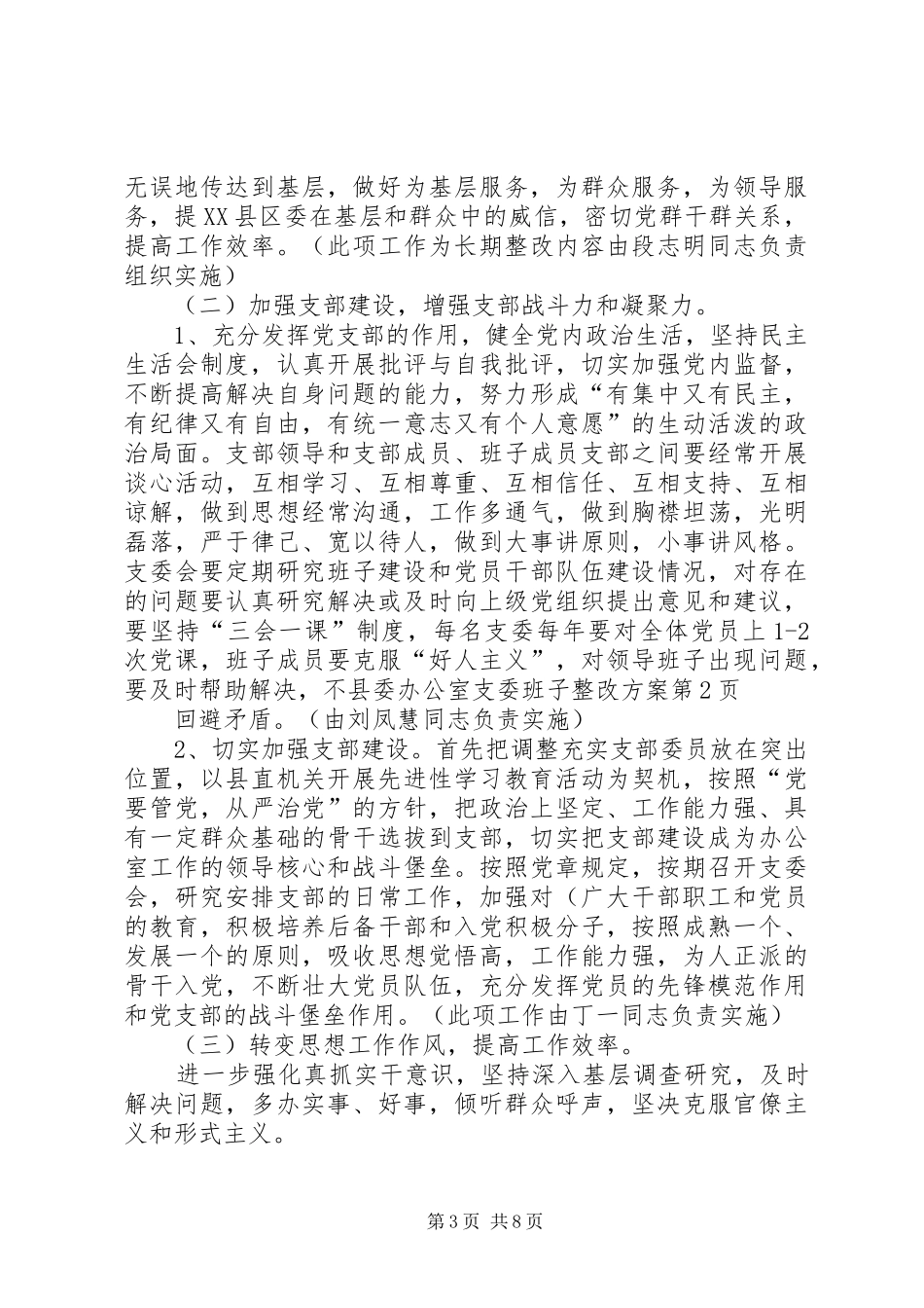 县委办公室支委班子整改实施方案 _第3页