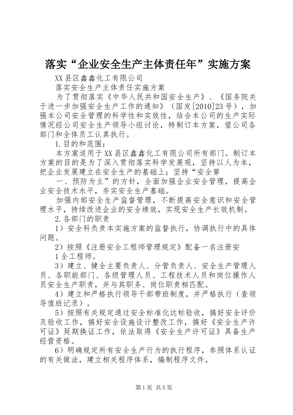 落实“企业安全生产主体责任年”方案 _第1页