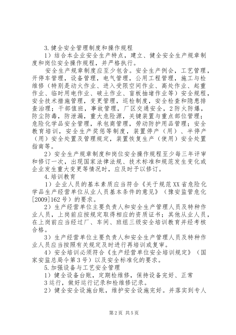 落实“企业安全生产主体责任年”方案 _第2页