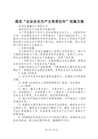 落实“企业安全生产主体责任年”方案 