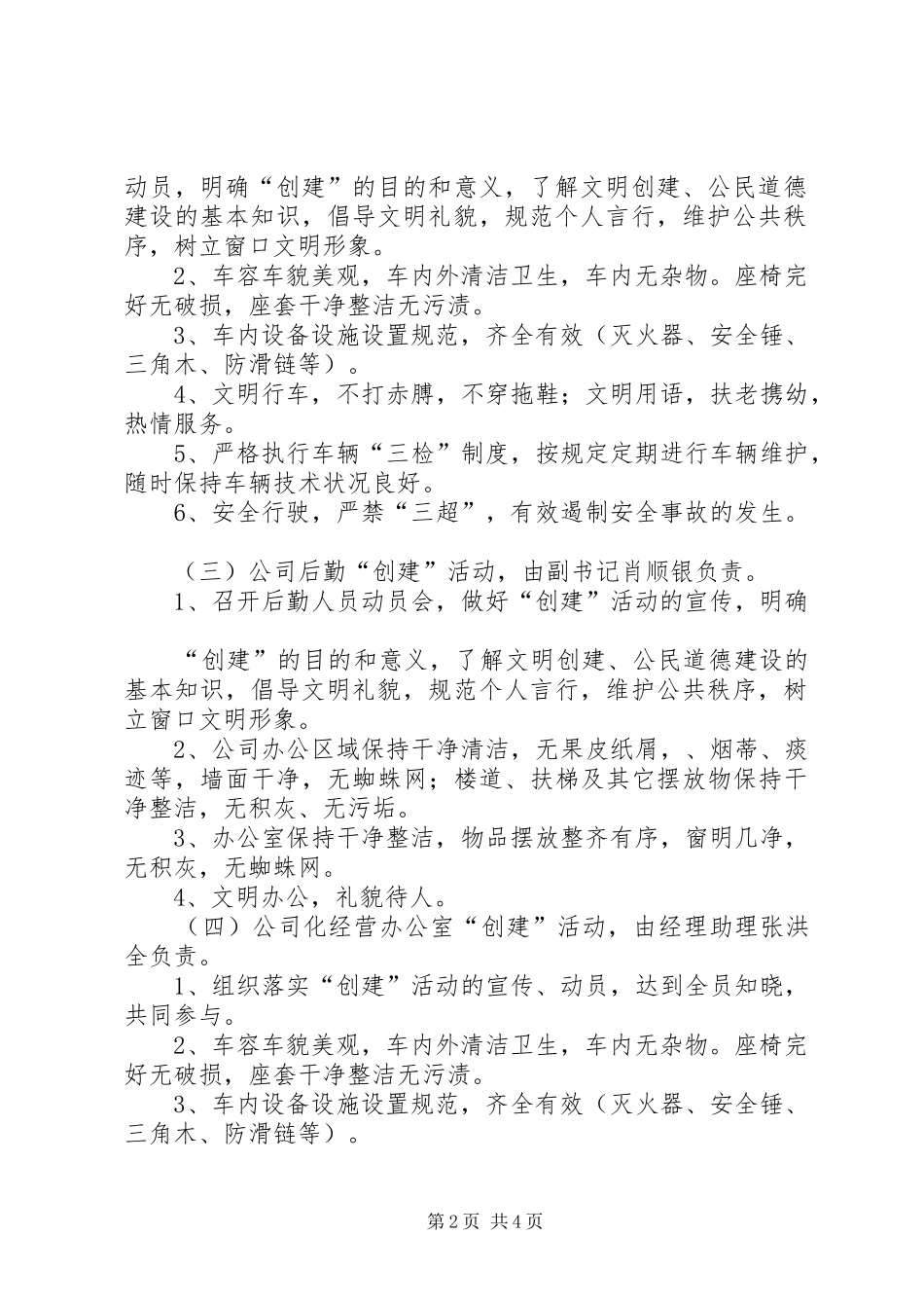 梅桥中学创建全国文明城市志愿服务工作方案 _第2页