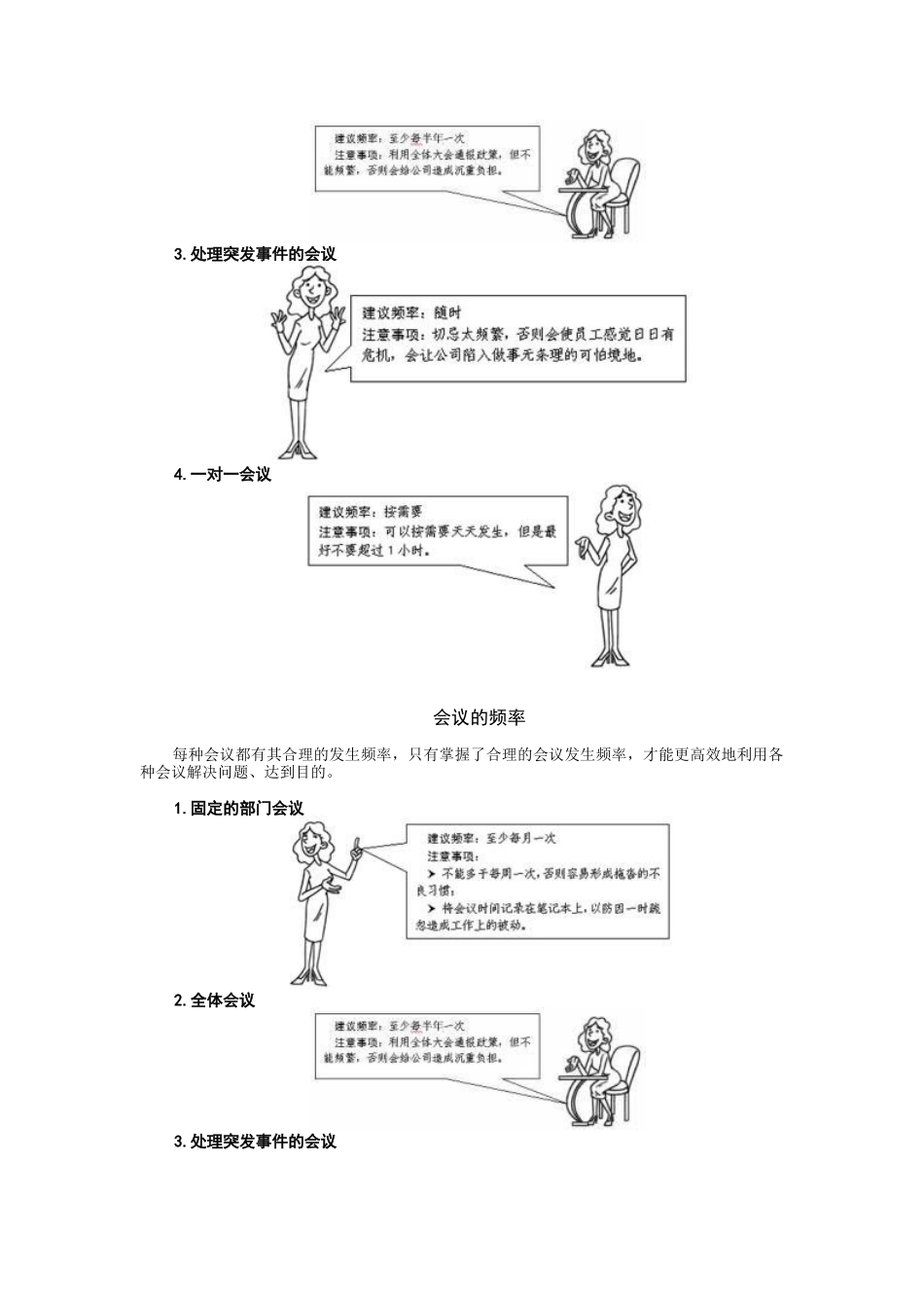 高效会议管理技巧讲义_第3页