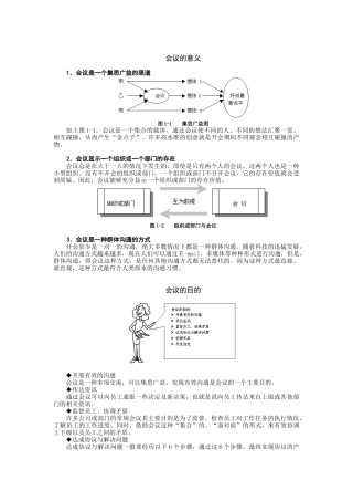 高效会议管理技巧讲义