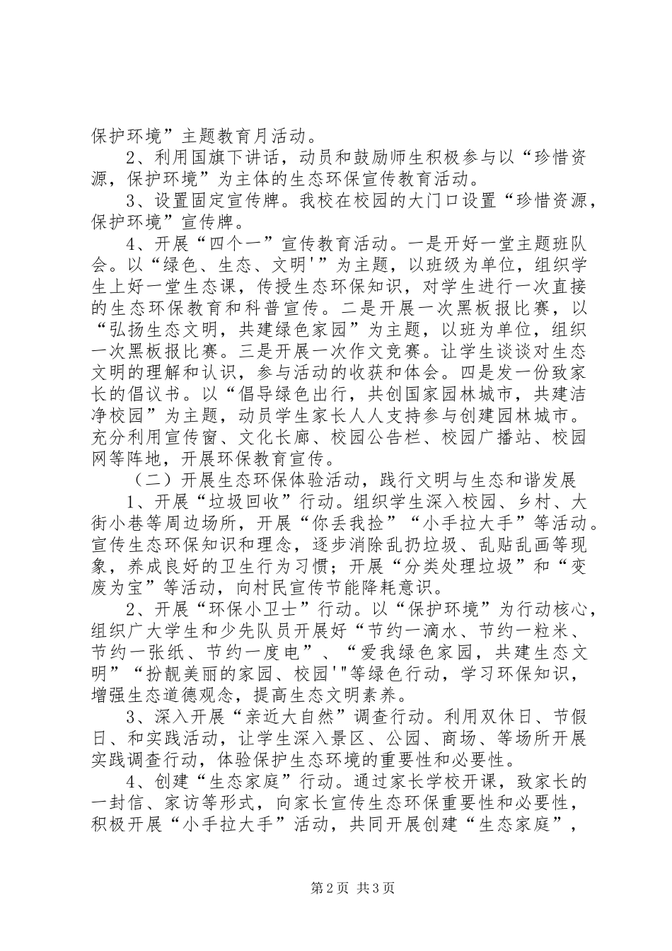 凌源小学“三色教育”活动方案 _第2页