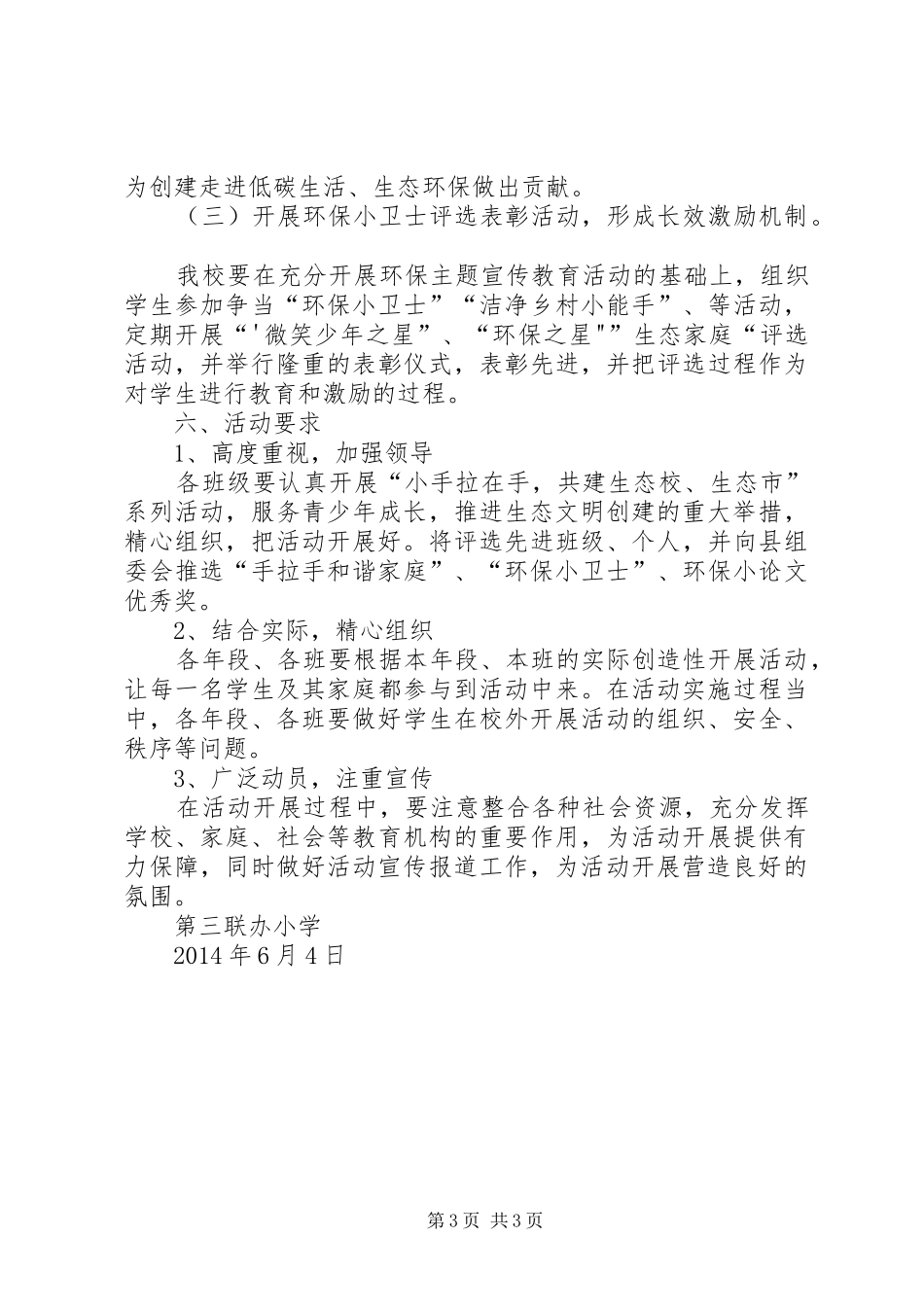 凌源小学“三色教育”活动方案 _第3页