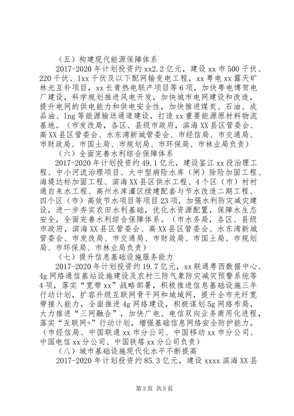 推进基础设施供给侧结构性改革工作方案_第3页