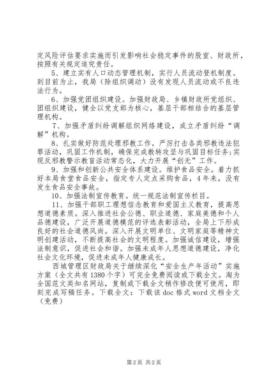西城管理区财政局关于继续深化“安全生产年活动”方案 _第2页