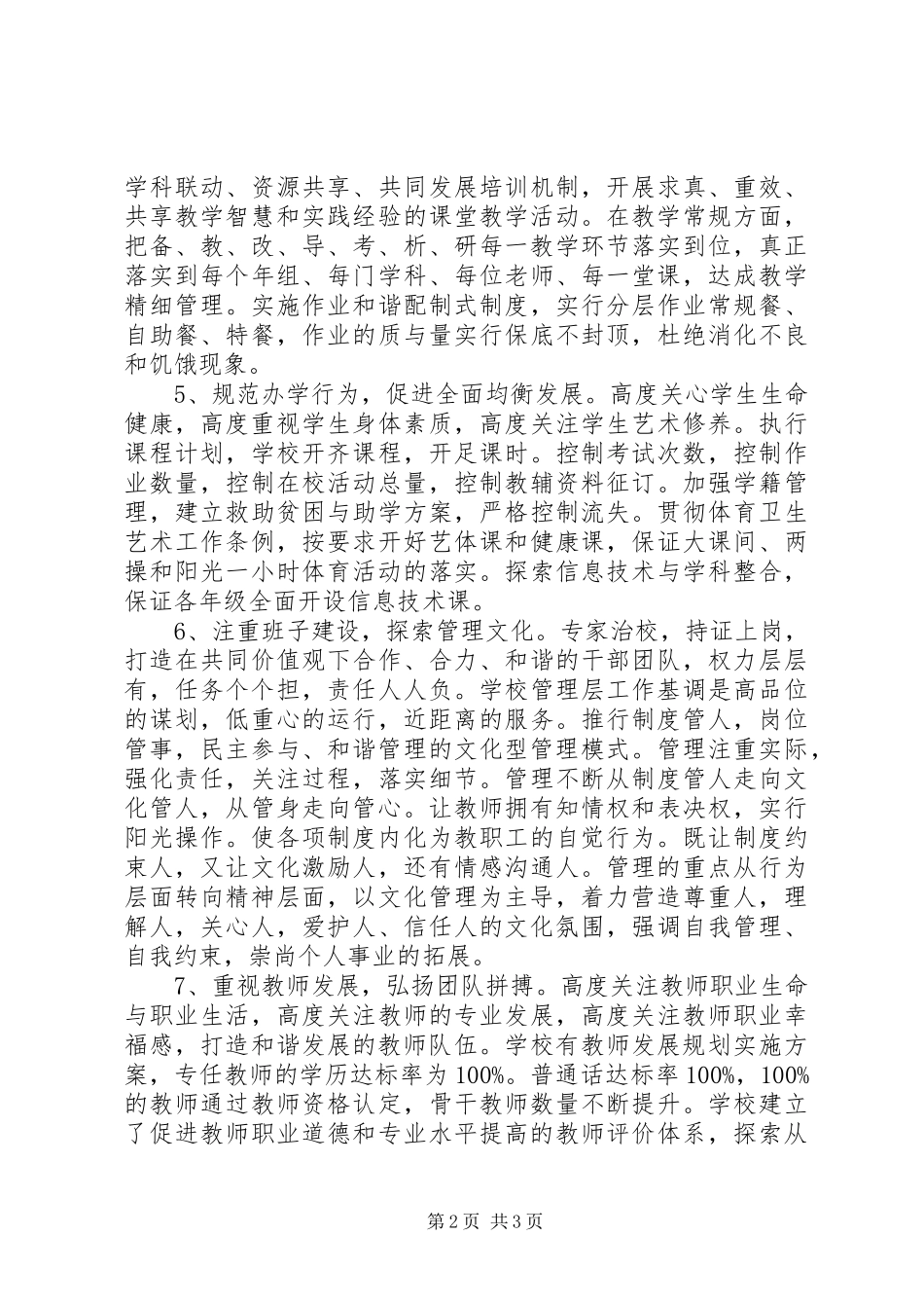 开展“双百示范校”创建活动的方案 _第2页